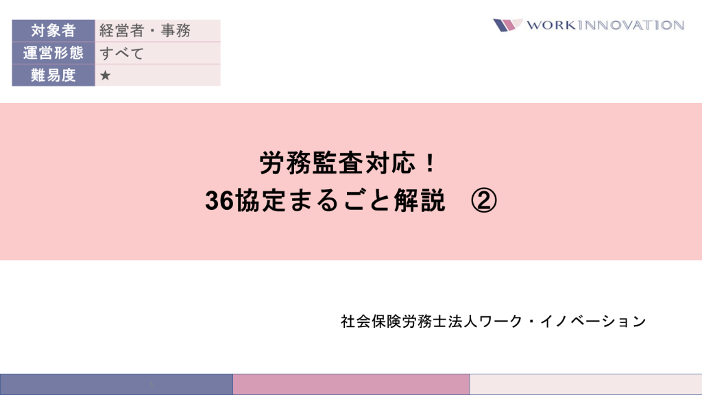 36協定まるごと解説②