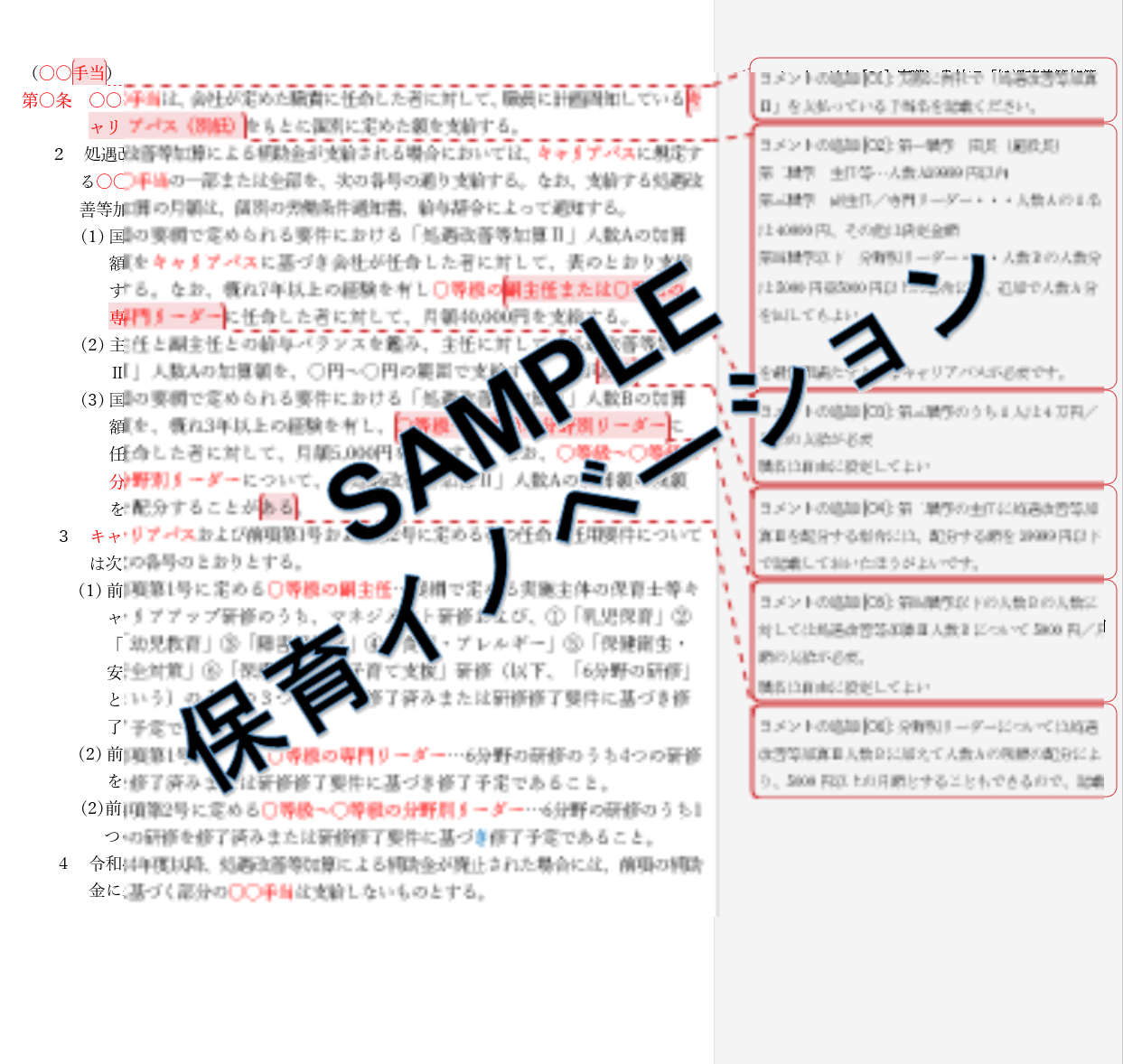 企業主導型保育【令和4年10月版】「処遇改善等加算Ⅱの就業規則（賃金